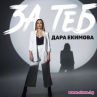 Дара Екимова разплаква с балада посветена на баща й