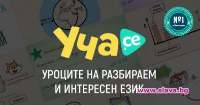 Образователният портал Уча.се безплатно до 29 март