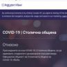 София със специална Viber група за коронавируса