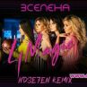 4Magic с ремикс на Вселена