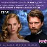 Световен канал само за турски сериали у нас