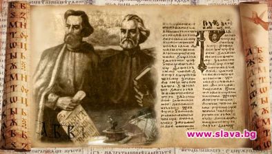 Честит 24 май - Ден на българската просвета и култура и славянската писменост