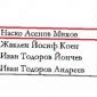 234 000 лв. взема шефът на АЕЦ, вдигна си 78% парите само за година