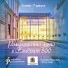 Романтично лято със Софийската филхармония в Квадрат 500