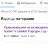 БНТ с фейкнюз за Народен съд