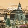Най-доброто от Етюд-и-те на София в луксозен албум