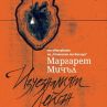 Изгубената творба на Маргарет Мичъл излиза на български