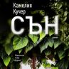  Камелия Кучер с нов роман