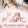 Излиза втора книга от трилогията Хотелът