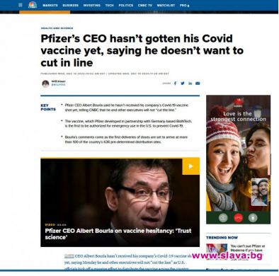 Шефът на Pfizer още не се е ваксинирал, не искал да прережда опашката