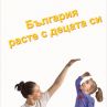 Оставаме и без детски учители: Изследване