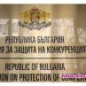 Кабинетът бетонира членовете на КЗК след сделката с Нова