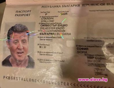 Силвестър Сталоун се сдоби с фалшив БГ паспорт