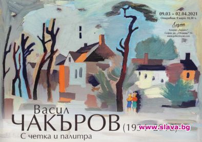 Изложба на Васил Чакъров в галерия Лоран