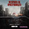 Историята на прислужницата с нов сезон
