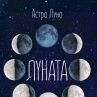 Излиза безценен наръчник за луната