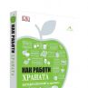 Излиза пътеводител на храненето