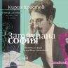 Спомените на Кирил Христов за София излизат в книга