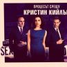 Аферата Профумо оживява в хитов сериал