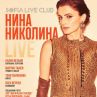 Нина Николина дава старт на музикалните събития
