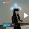 "Бяла изложба 3.0" в София - проект на Искра Благоева 