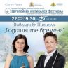 Мила Георгиева представя Годишните времена от Вивалди
