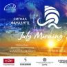Рок концерт на Марина Диневи по случай Джулай морнинг