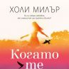 Излиза един по-различен роман за любовта