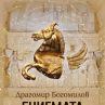 Енигмата Сборяново разкрива едно от най-мистичните места в България