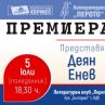Красимир Димовски представя нов сборник с разкази 