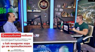 Борис Ангелов за фалшивите новини в Напред и нагоре със Станислав Цанов