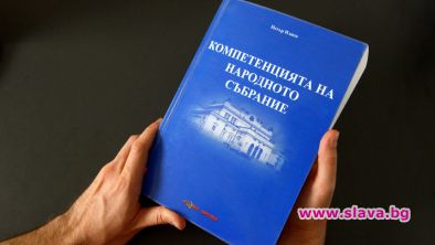 Съкратената книга на Петър Илиев се представя като оригинала от 2015 г.
