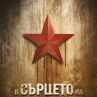 В Сърцето на Машината тръгва по кината през 2022