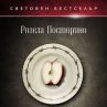 Да живеш в скривалището на Хитлер
