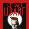 Излезе биографията на Зигмунд Фройд
