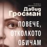 Паметна история за три поколения жени