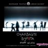 15 актьори в най-чаканата театрална премиера