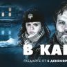 Хитовата кримка В капан тръгва в ефир