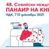 Задава се Софийският международен панаир на книгата