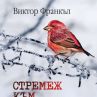Книга разкрива смисъла в живота