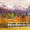 Величието на сезоните с премиера по Vasat Nature 