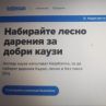Разследваната ХелпКарма продължава да набира и харчи дарения 