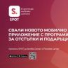 Paradise Center и Serdika Center представят новото мобилно приложение SPOT