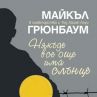 Излизат поразителни мемоари за Холокоста