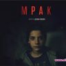Филмът Мрак с премиера на 26-ия София Филм Фест