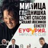 Милица Гладнишка се завръща с концерт
