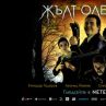 Българите по света гледат Жълт Олеандър  