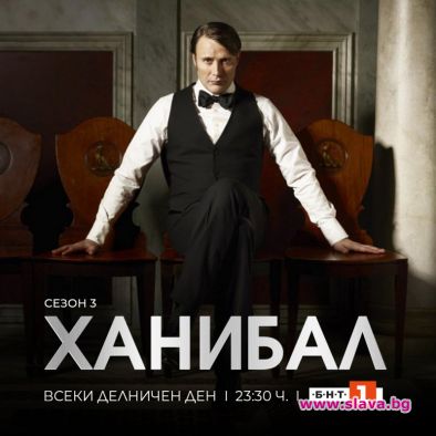 Започва сезон 3 на хитовия сериал Ханибал