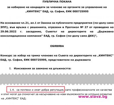 Мрак обви незаконните конкурси на Нинова за бордове в апетитни държавни фирми