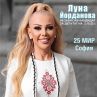 Луна от Шумен(ско): кандидат-депутат в Люлин